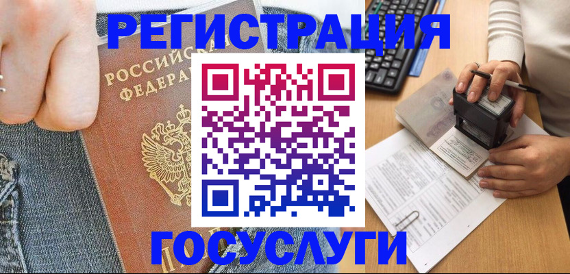 временная регистрация для школы в Каргополе